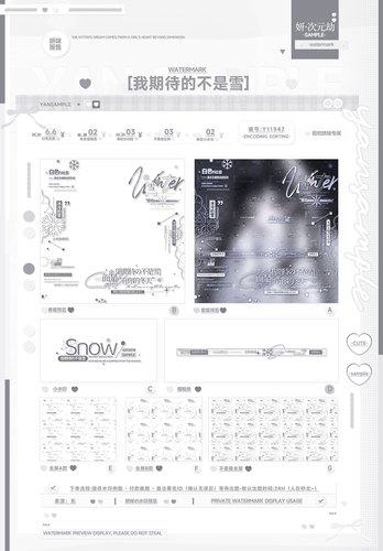 我期待的不是雪·冬天水印套组适配原创头像冬歌词全屏水印框防盗