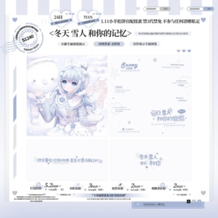 冬天雪人和你的记忆·水印框套组适配可爱少女雪天防盗小水印黑素