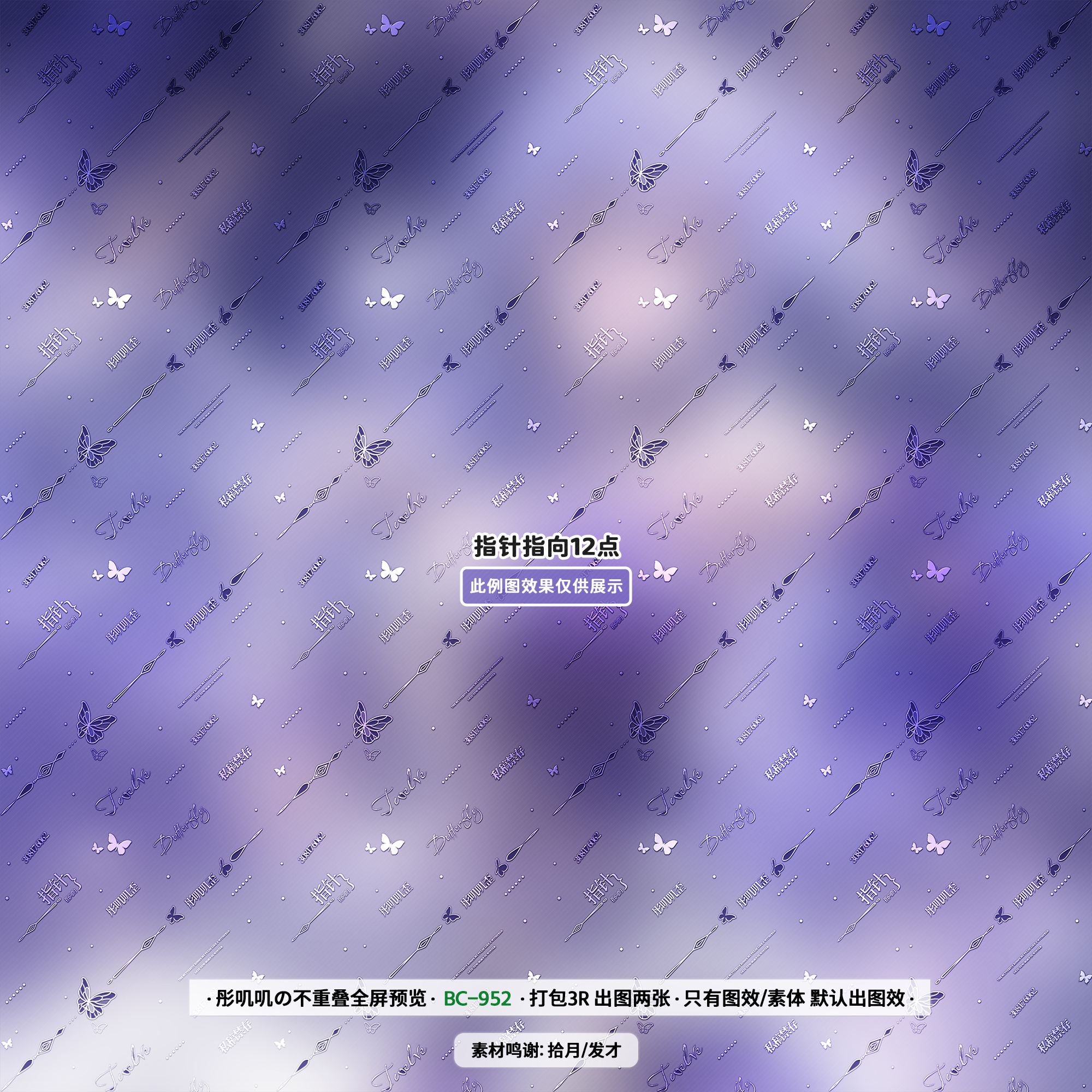 「斜线不重叠」蝴蝶指针全屏水印二次叠加两层水印全屏原创头像