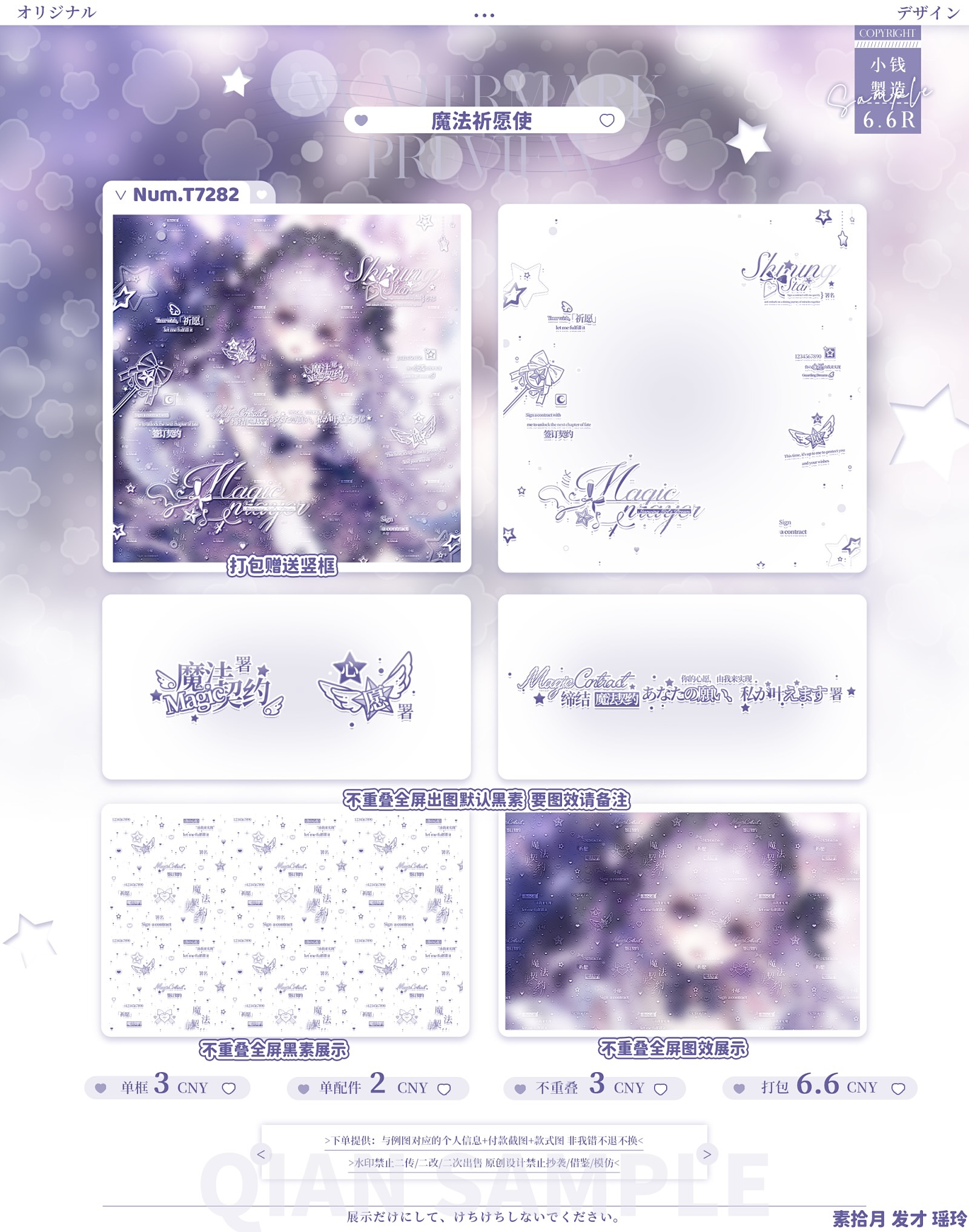 魔法契约·水印套组适配魔法少女原创头像框日漫全屏水印框黑素oc