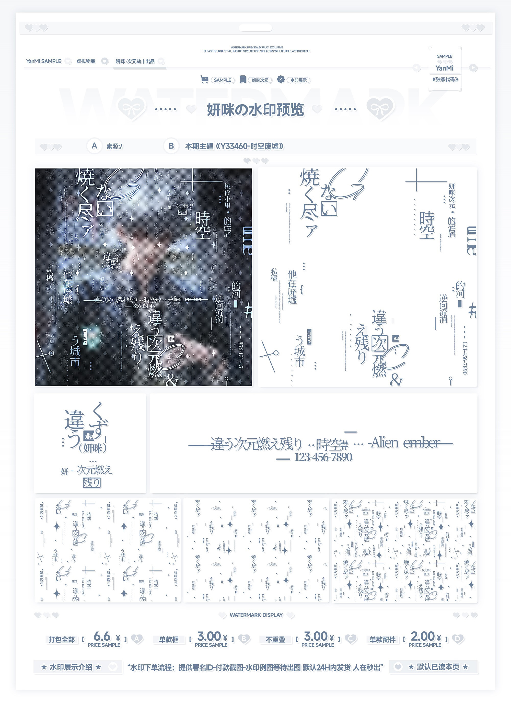 『时空废墟』水印套组适配执行官扭蛋原创男头像全屏水印细框黑素