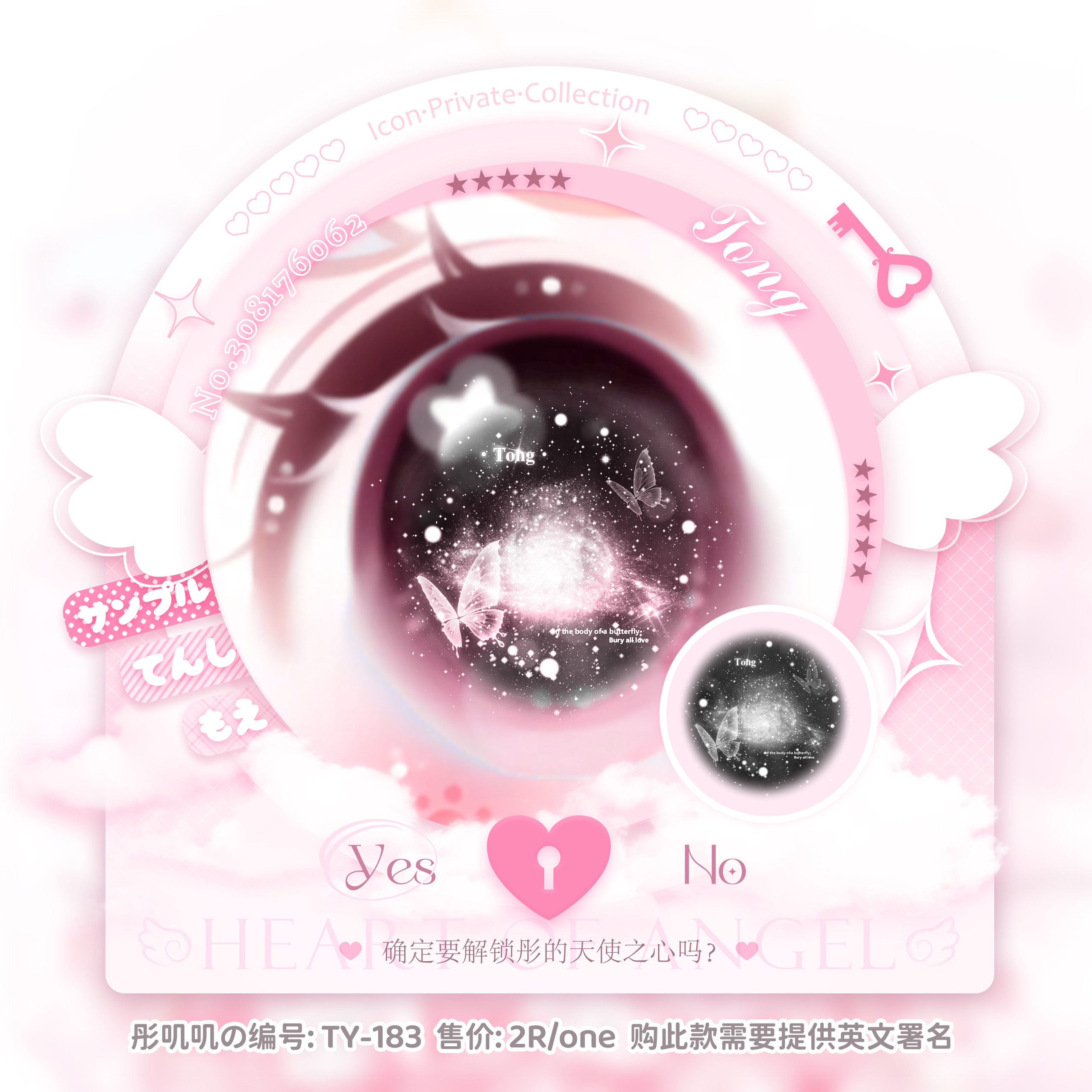 瞳印·蝴蝶亮晶晶融瞳小水印少女原创头像瞳孔眼珠子眼睛装饰水印