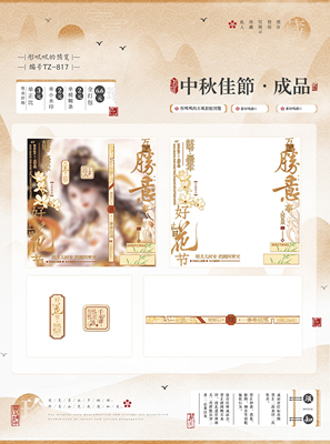 中秋佳节·古风成品水印套组古风原创万事胜意水印框明月花好月圆