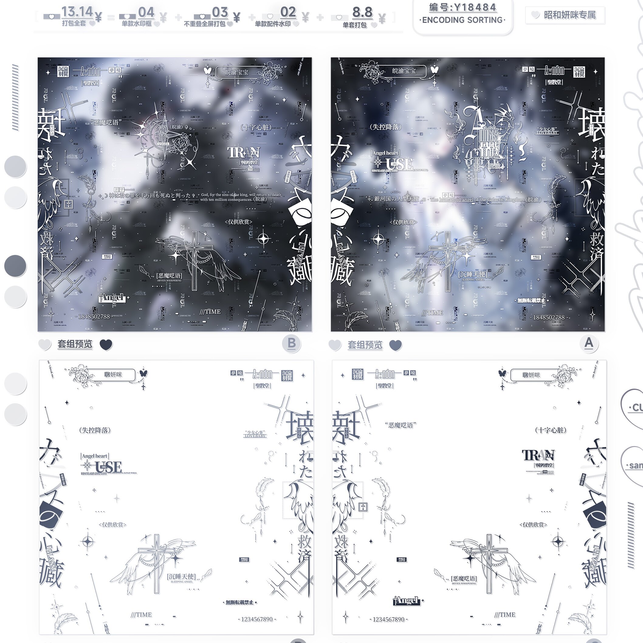 【沉睡天使·十字恶魔】原创水印套组适配日漫情侣头像全屏水印框图片