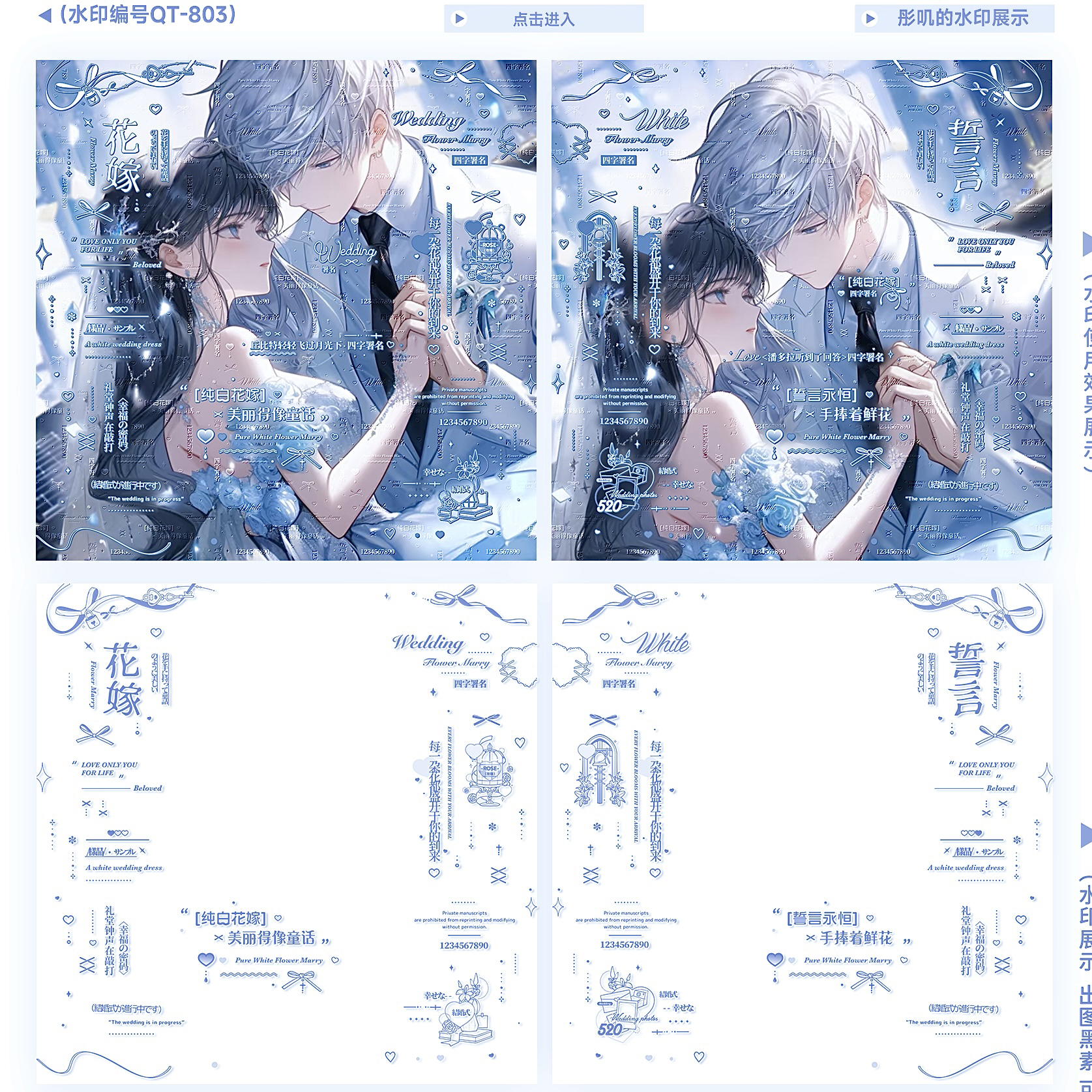 【纯白花嫁·誓言】情头全屏水印套组日漫婚礼原创百搭头像水印框