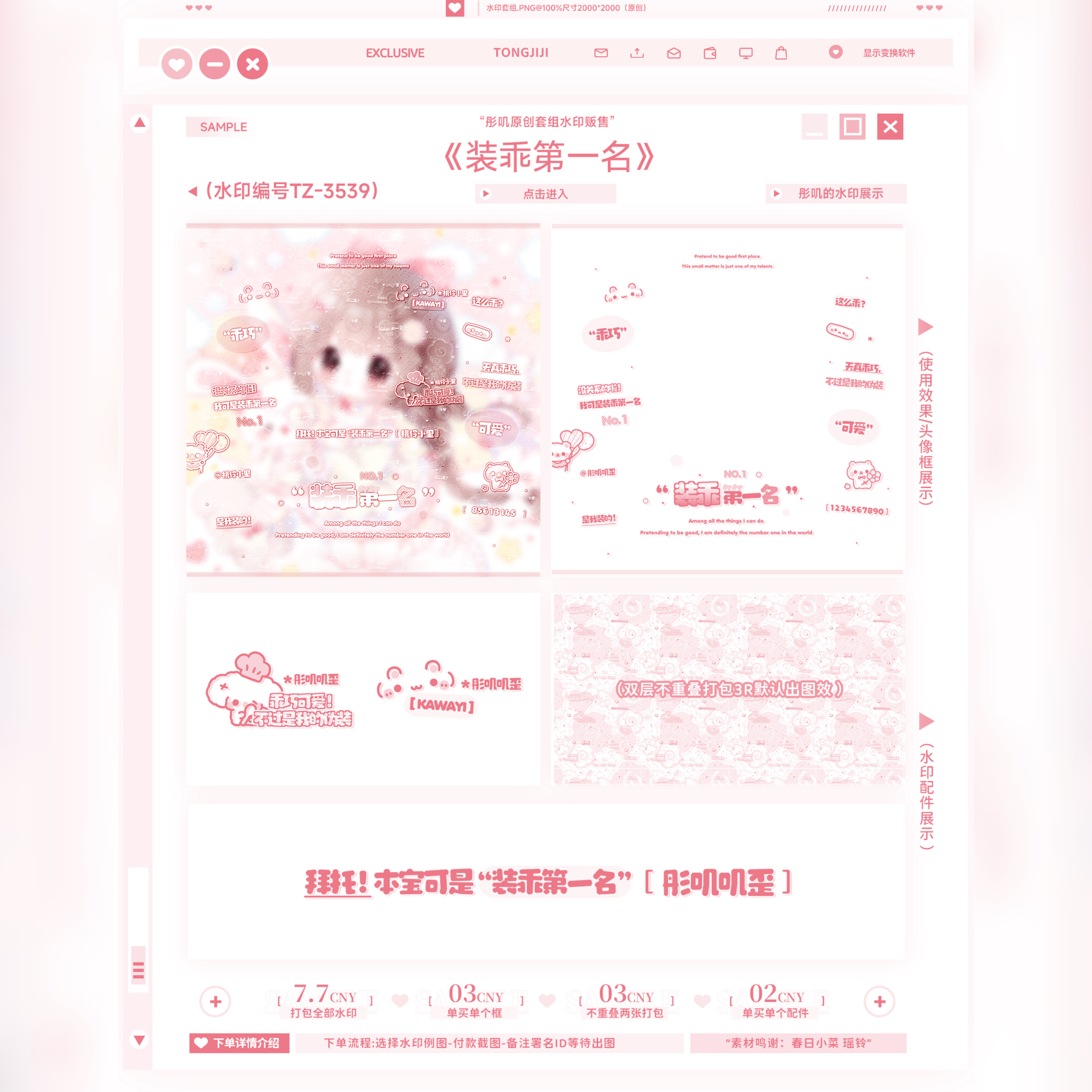[装乖第一名]可爱日漫少女水印套组全屏萌妹原创头像扭蛋直购适配