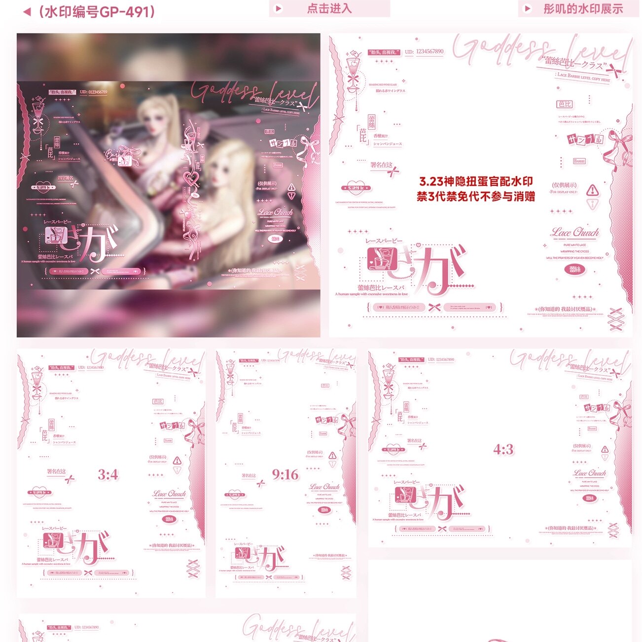 [蕾丝芭比] 日漫稿风水印大套组厚涂原创头像神隐扭蛋官配防盗框