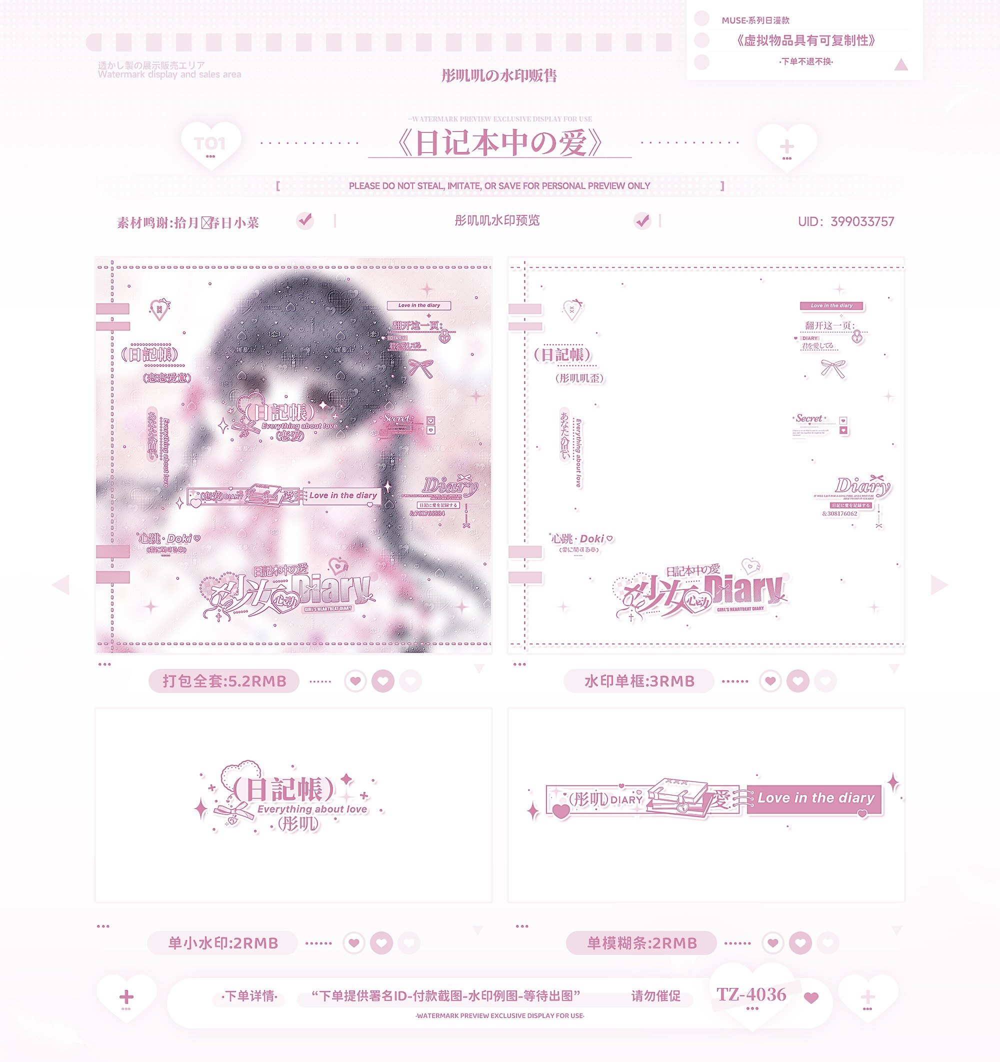 少女日记本·日漫水印套组原创头像扭蛋稿件防盗水印框百搭可爱