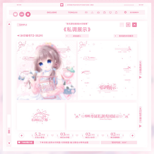 [私调展示]秀图水印套组可爱日漫少女原创头像扭蛋直购适配防盗