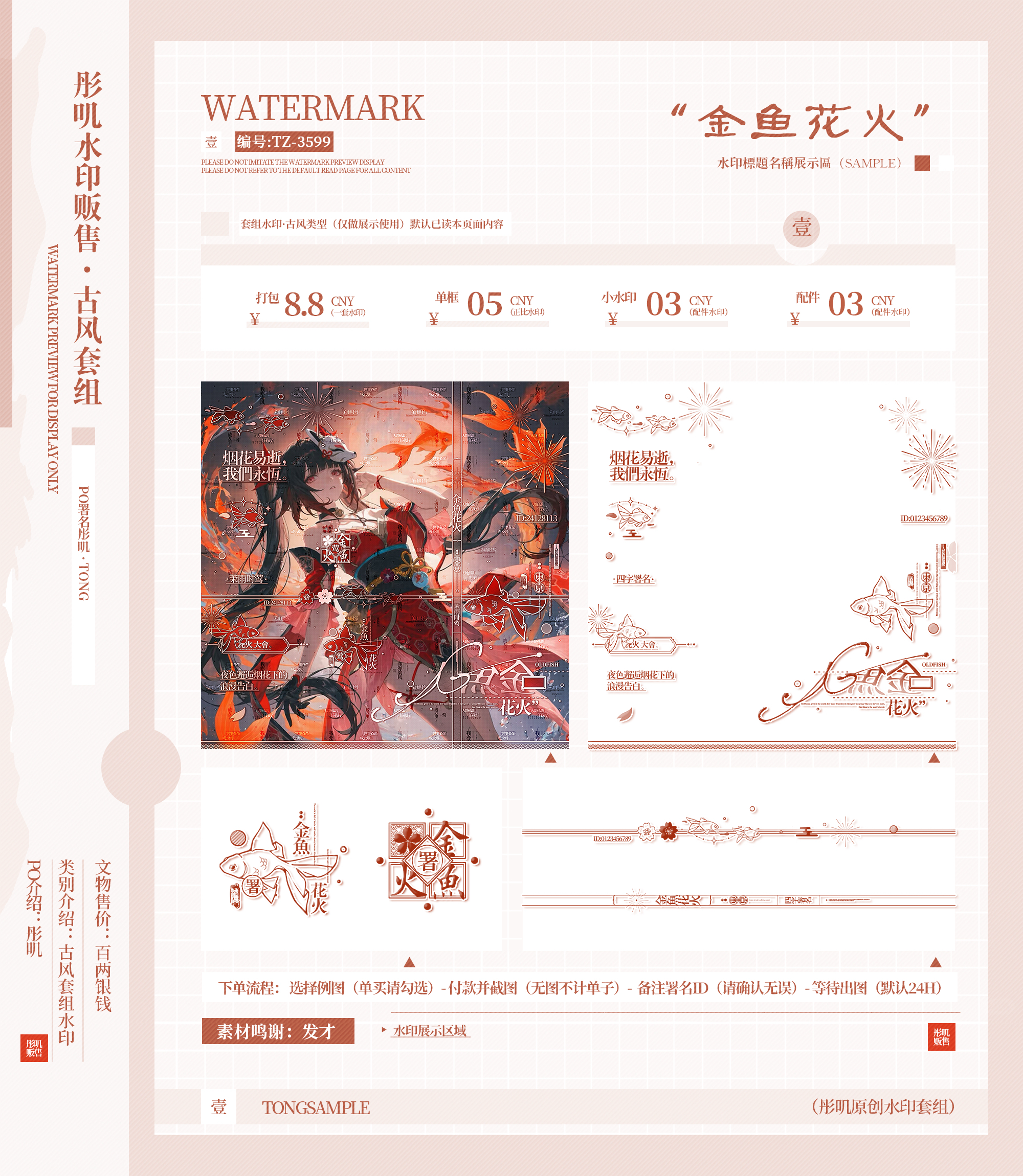 古风套组·金鱼花火古风原创头像扭蛋适配百搭古风水印框防盗水印