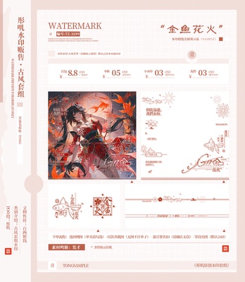 古风套组·金鱼花火古风原创头像扭蛋适配百搭古风水印框防盗水印