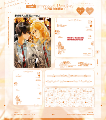 [四月是你的谎言]水印框套组模糊条不重叠全屏水印原创头像框扭蛋