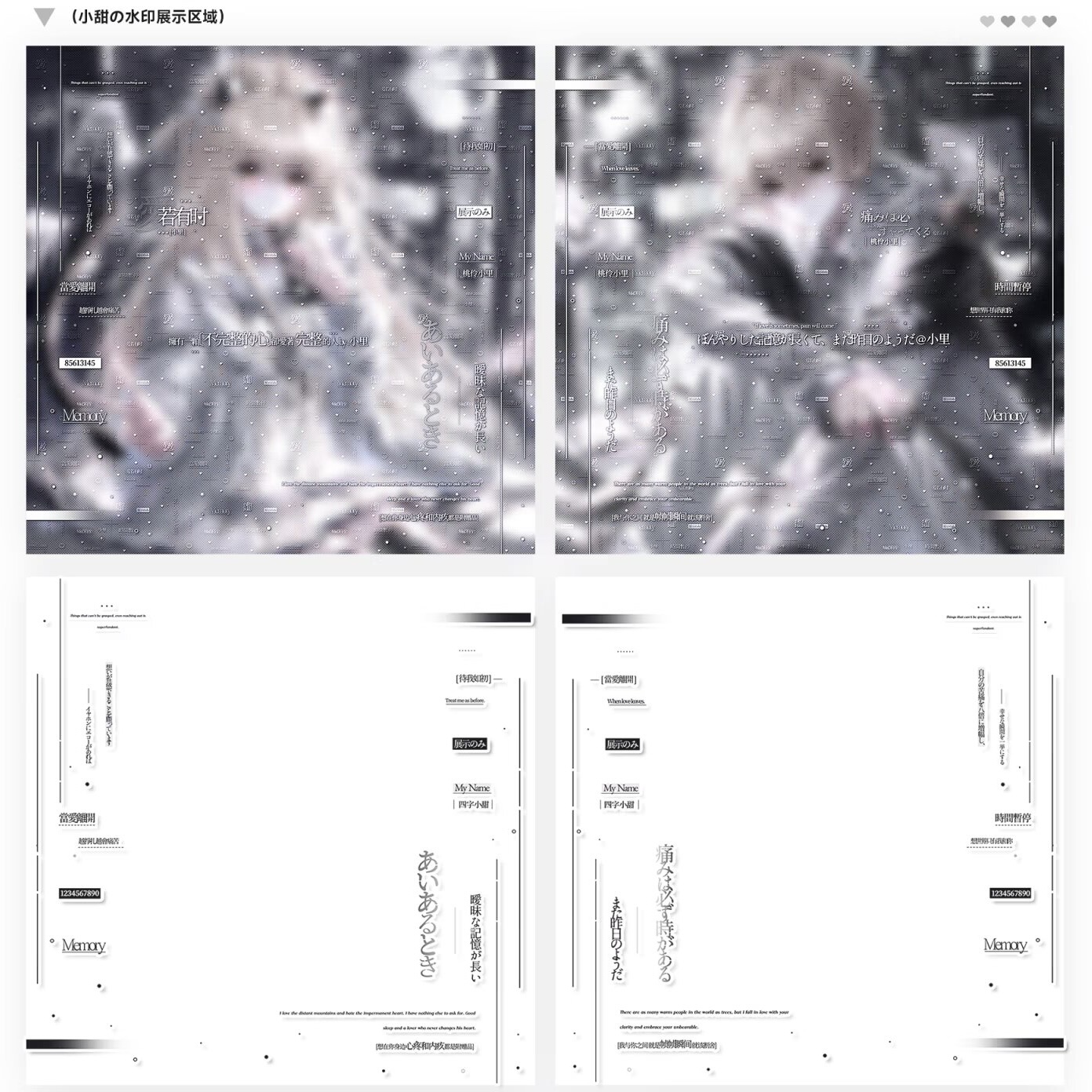 爱若有时痛将至·简约水印套组情侣原创头像扭蛋全屏水印细框