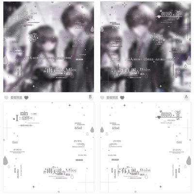 雨天适合思念·情侣水印套组适配眼泪lazy原创全屏水印框百搭黑素