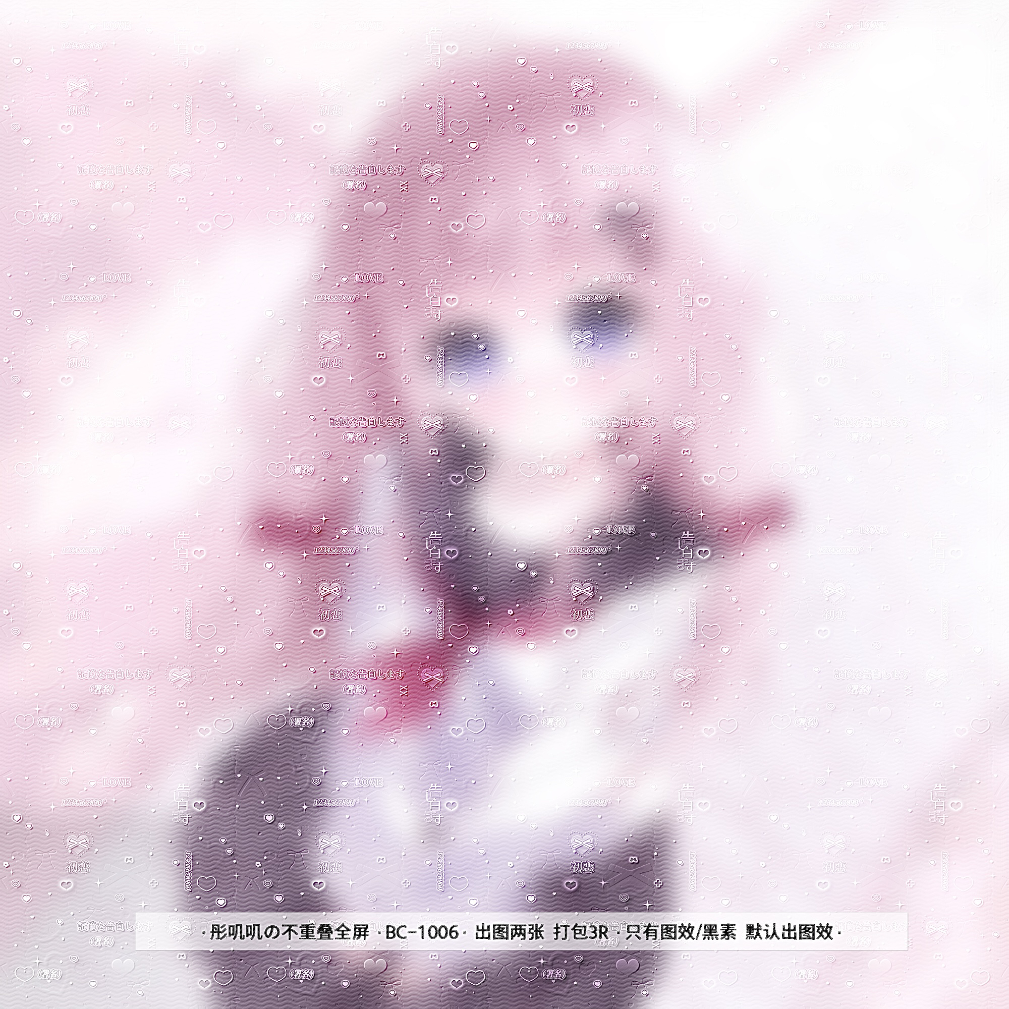 「Love告白」亮晶晶不重叠全屏水印爱心百搭可爱全屏日漫原创头像
