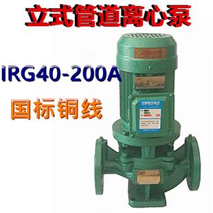 管道离心泵IRG40 3W1.5寸立式 200A三相380V热水增压循环泵变频