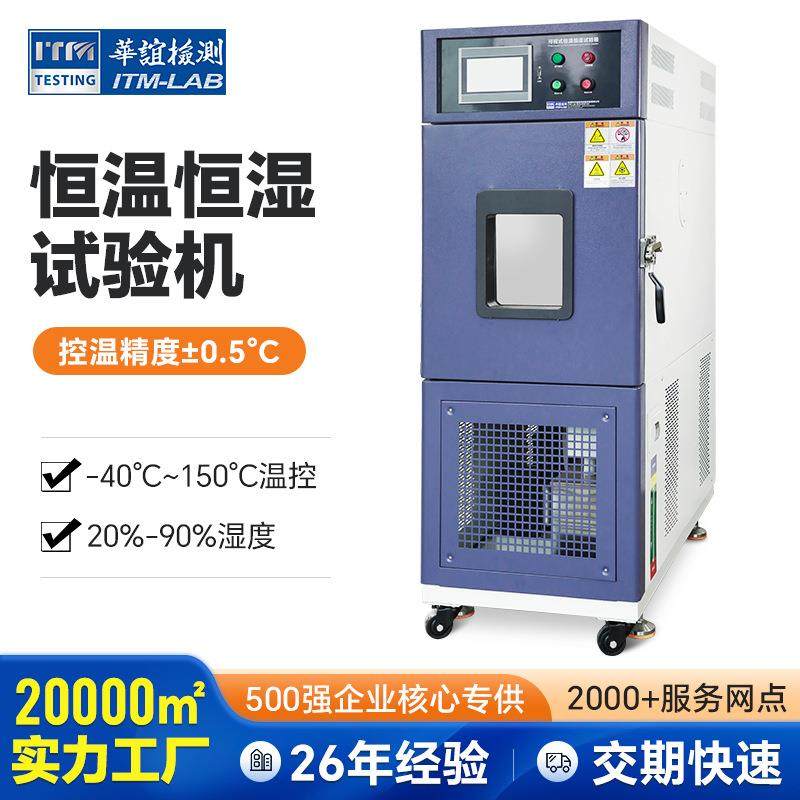 可程式触控快速温变试验箱电子元器件高低温冷热快速冲击试验设备