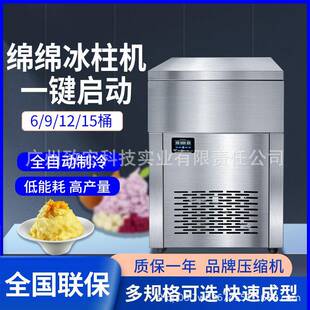 六桶雪花绵绵冰机制冰机商用多桶冰砖机冰柱机9桶12桶15桶送配方