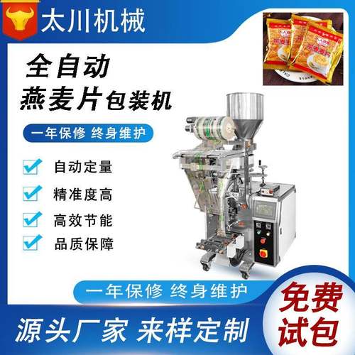 全自动定量颗粒包装机麦片燕麦片装袋机白砂糖颗粒分装机设备
