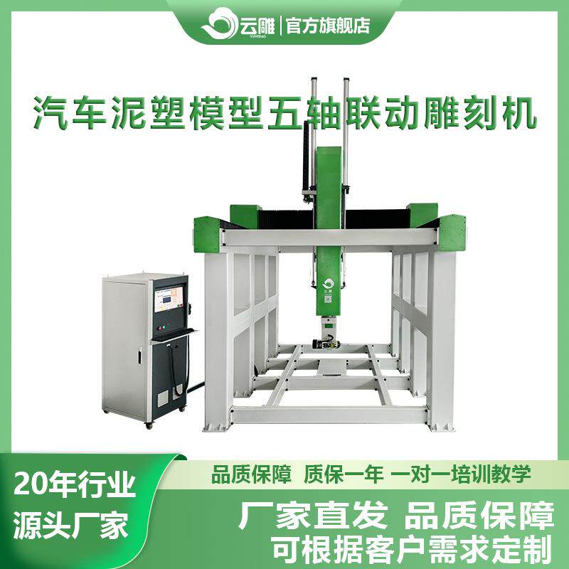 五轴泥塑加工中心汽车摩托车油泥模型雕刻机大型工业级油泥雕刻