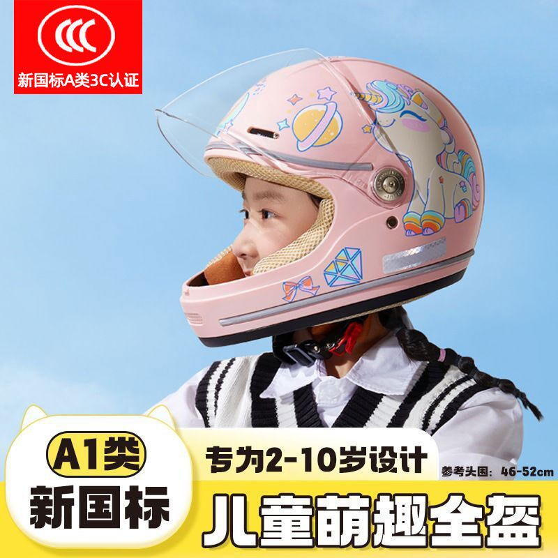 儿童头盔全盔可爱头盔小孩男孩女孩四季送围脖