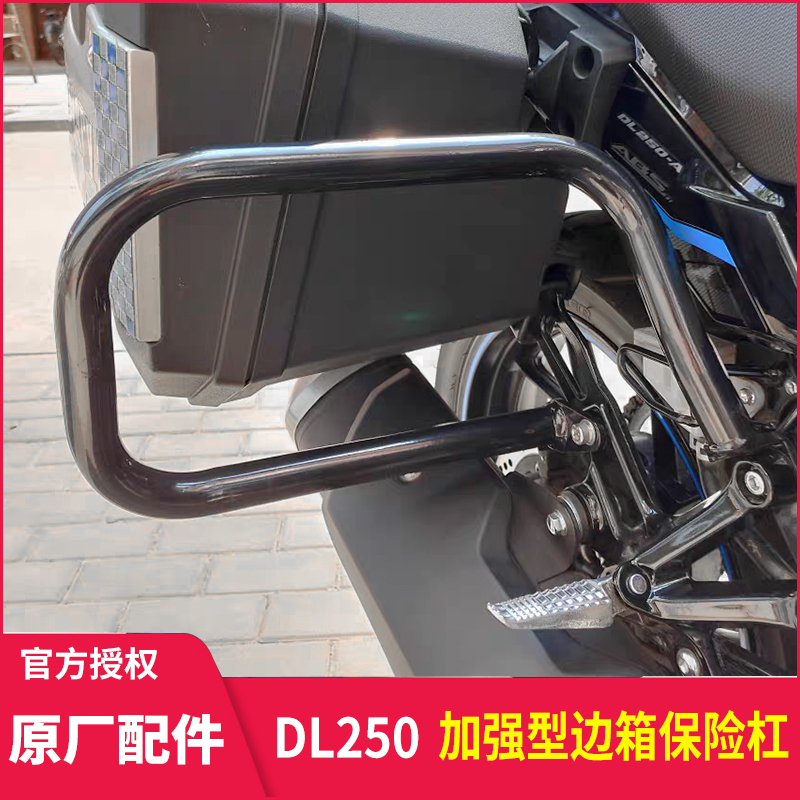 适用于铃木DL250改装保险杠dl250后边箱护杠防摔防撞杆保护车壳
