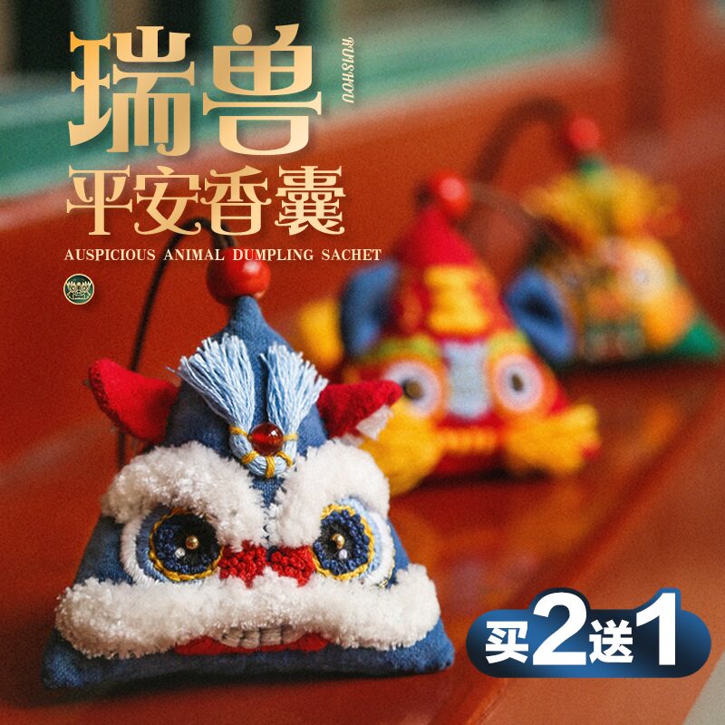 放羊班平安符刺绣手工材包醒狮粽香囊香包荷包平安福自绣