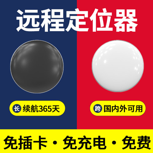 安卓丢器全球定位器追跟器老人儿童跟踪走丢迷你定位器