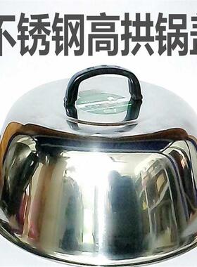 加厚锅盖全钢盖炒锅盖子特大高盖子加深锅盖鼎盖C一0C