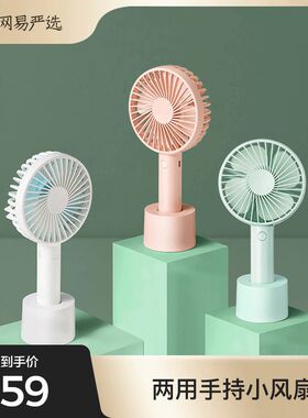网易严选夏季两用手持小风扇室桌上便携式迷你电电风扇
