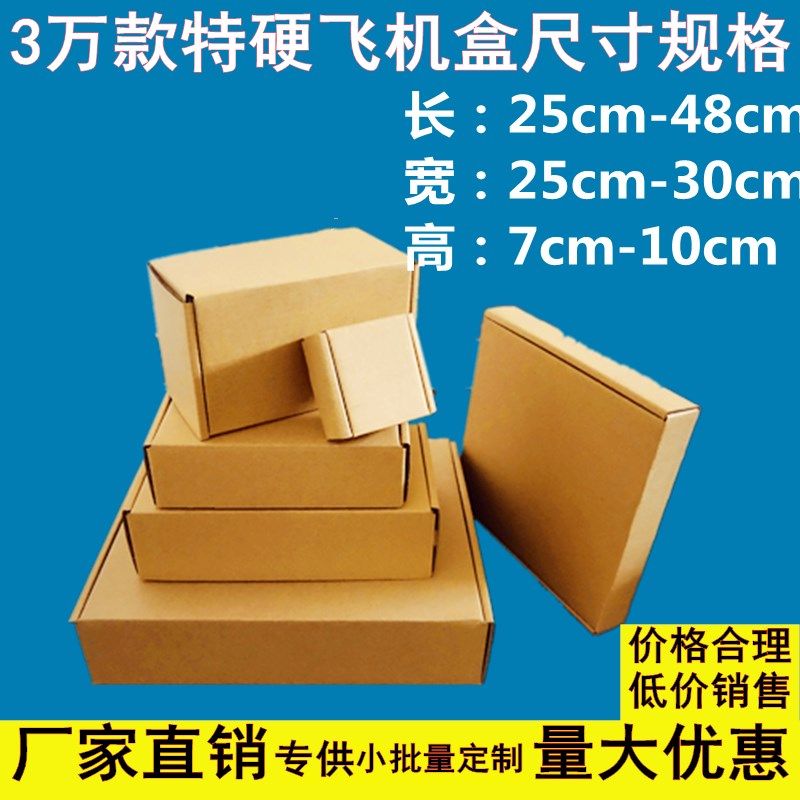 特硬飞机盒长方形小纸盒定快递扁平折叠手幅海外电商包装小批量