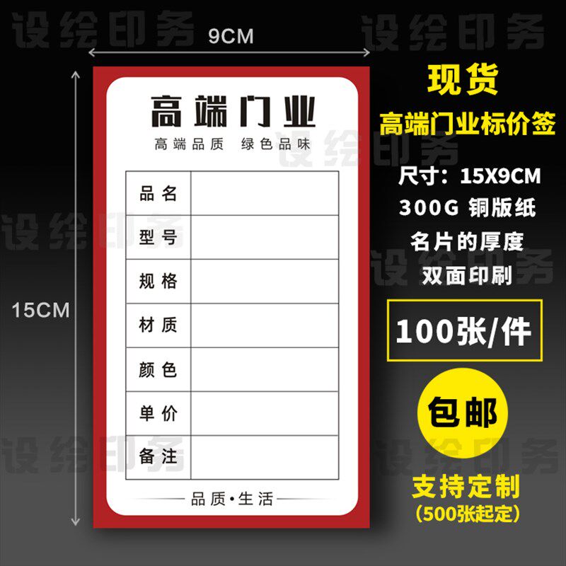 端门业标价签门窗价格签家居木门价格牌示定做商品价签贴订
