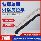 淋浴房超薄拉手孔距0移门特矮浴室门门拉手