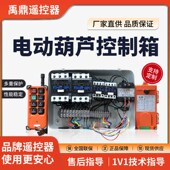 电器工控电动葫芦控箱起重机行车行吊控箱方向方向