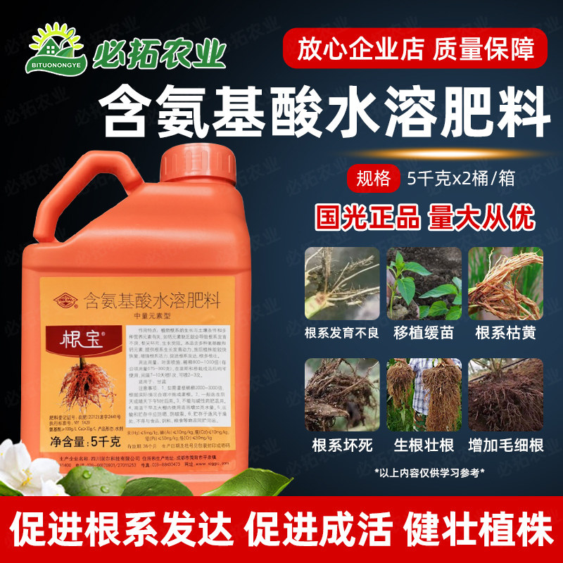 国光根宝氨基酸溶肥桶装通用型中量元素叶面肥果树生根壮苗剂