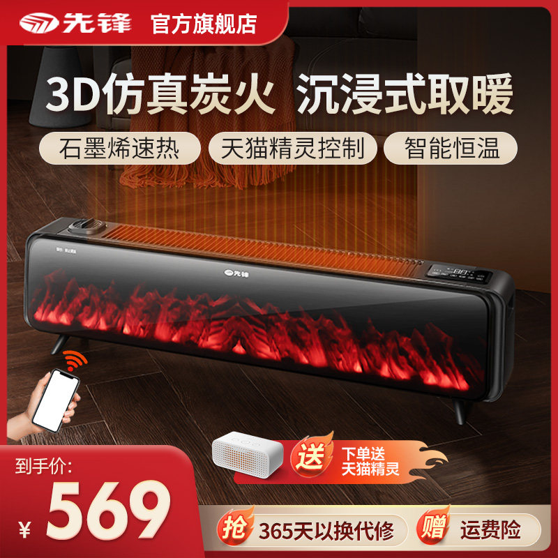 先锋石墨烯踢脚线取暖器家用仿真火焰壁炉加湿干衣语音电暖气
