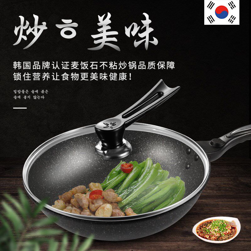 韩国麦饭石炒锅不粘锅平底锅具炒菜铁锅电磁炉燃气灶