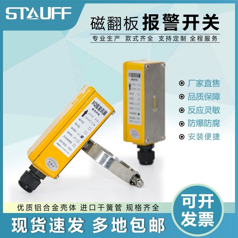 磁翻板液位计报警开关保持限位Q发讯器磁性开关爆感应液位控,五金/工具,液位计,淘宝优惠券,粉丝福利购,淘宝优惠卷