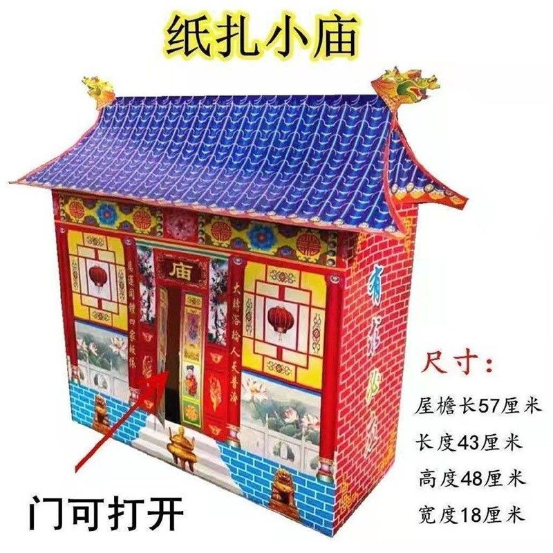 白卡纸小庙,简单易组装,半成品,庙上用品,庙房小庙半成品
