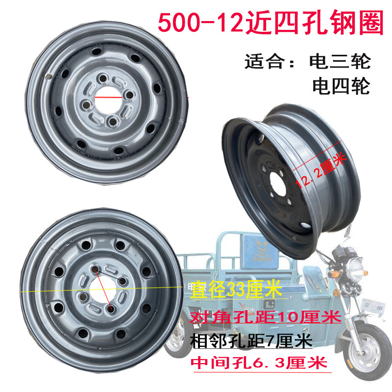 宗申三轮车钢圈电三轮轮毂加厚钢圈前后轮