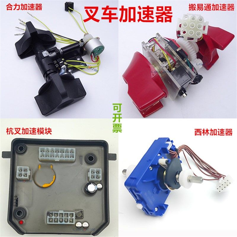 电动叉车加速器 前后调速电位器 合力杭叉搬运叉车手柄旋钮件