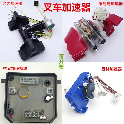 电动叉车加速器 前后调速电位器 合力杭叉搬运叉车手柄旋钮件
