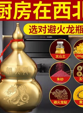 黄铜避火龙瓶厨房西北角化解乾位火烧天门辟火龙黄碎石葫芦