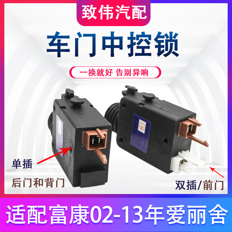 雪铁龙爱丽舍富康车门闭锁器前后门中控驱动器落锁器马达