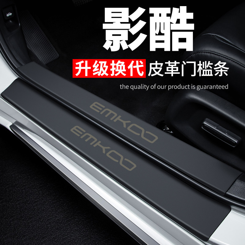 传祺影酷汽车用品车内装饰膜改装传奇皮革踩贴保护条门槛条,汽车用品/电子/清洗/改装,车身/车窗饰条/门槛条,淘宝优惠券,粉丝福利购,淘宝优惠卷