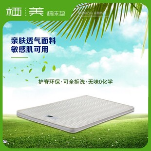 栖美EE0环保棕床垫亲肤面料薄床垫铺硬床垫