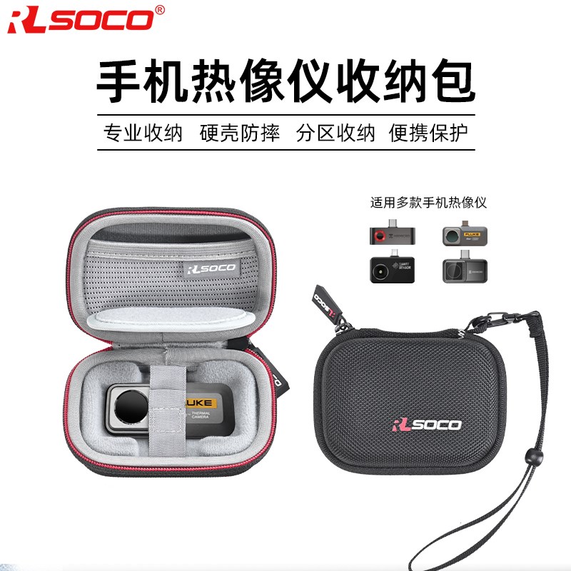 手机热像仪保护套壳TC01A热成像仪收纳包夜视红外线测温仪保护壳