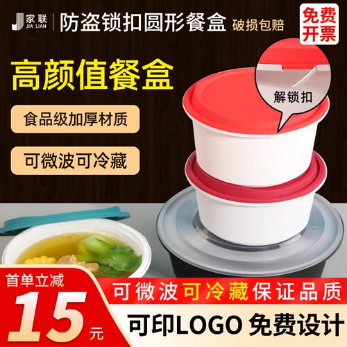 加厚盗安全扣一次性打包盒圆形麻辣烫盖碗磨砂外卖饭盒塑料餐盒