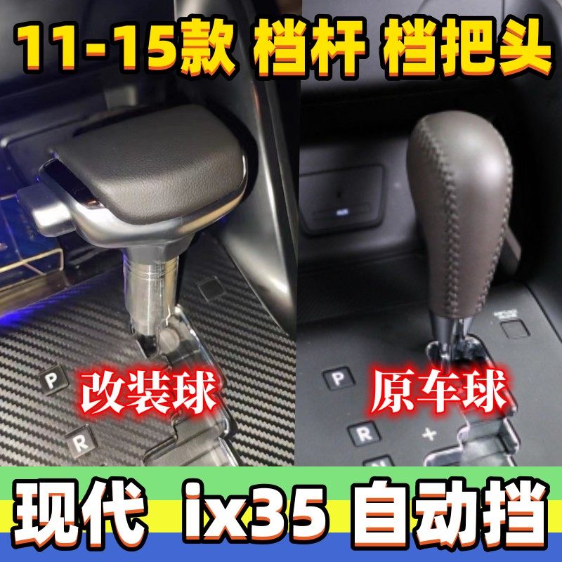 现代自动挡换手球换头排挡头挂换挡杆手柄排杆头