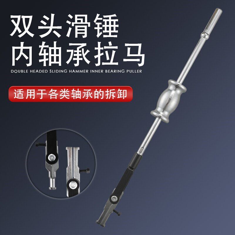 滑锤拉马轴承拆卸工具内轴承拉马拔卸轮器取出器二爪拉码